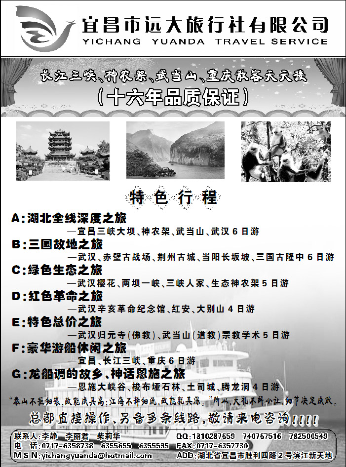 宜昌远大旅行社