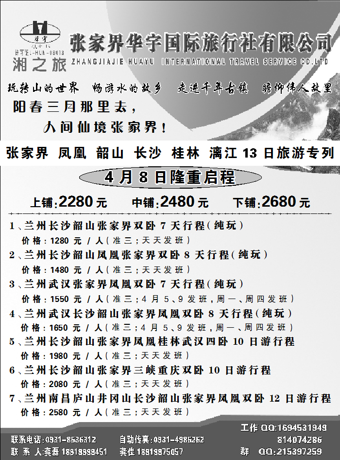 张家界华宇国际旅行社