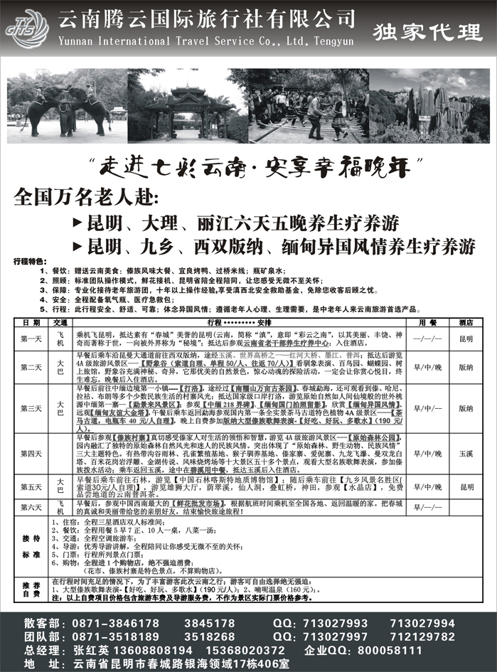 云南腾云国旅-云南专业地接1