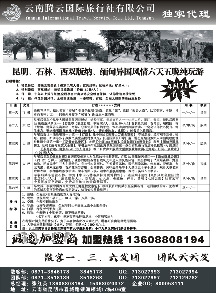 云南腾云国旅-云南专业地接2