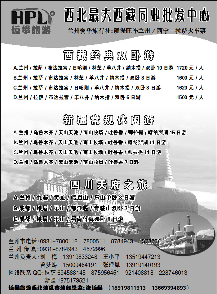 恒攀旅游