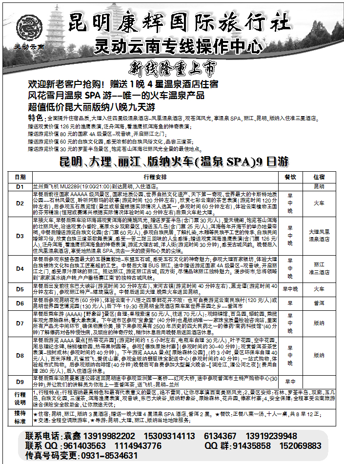 灵动云南