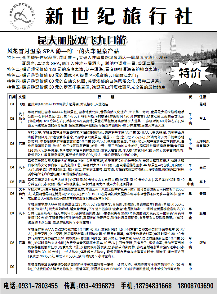 甘肃新世纪旅行社1
