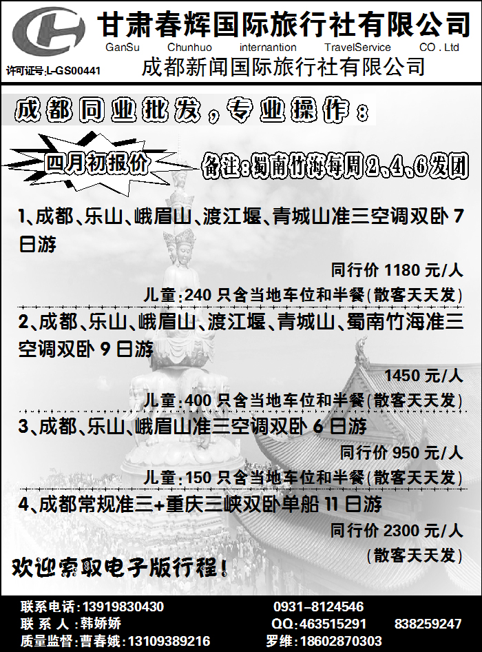 甘肃春辉国际旅行社