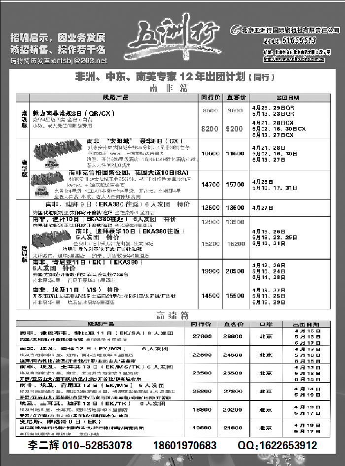 五洲行中东非3