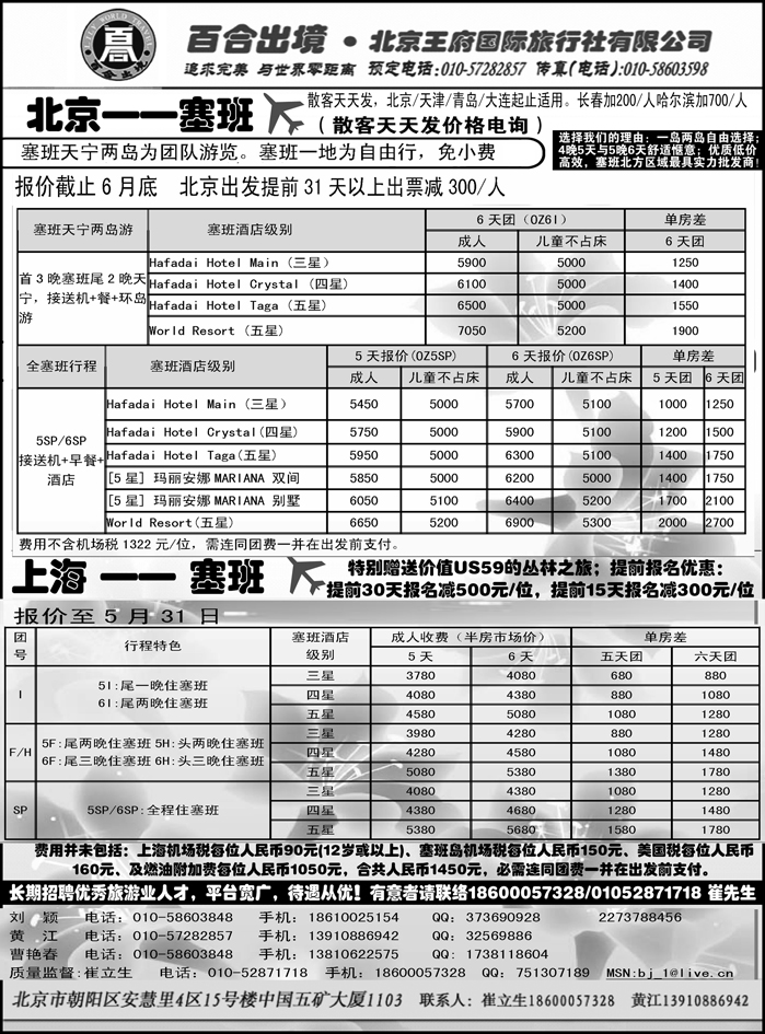 塞班专线-王府国旅百合出境1