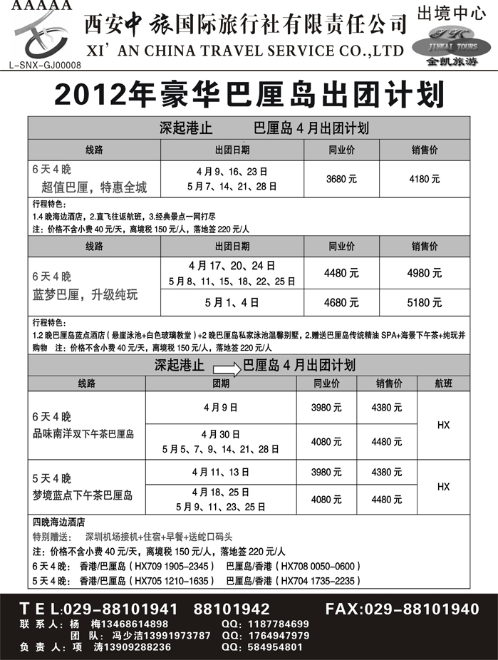金凯旅游-港澳 东南亚 海岛 非洲专线5