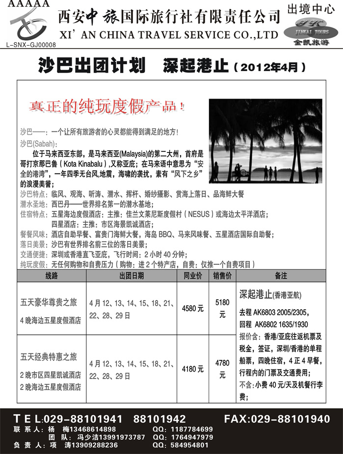 金凯旅游-港澳 东南亚 海岛 非洲专线7