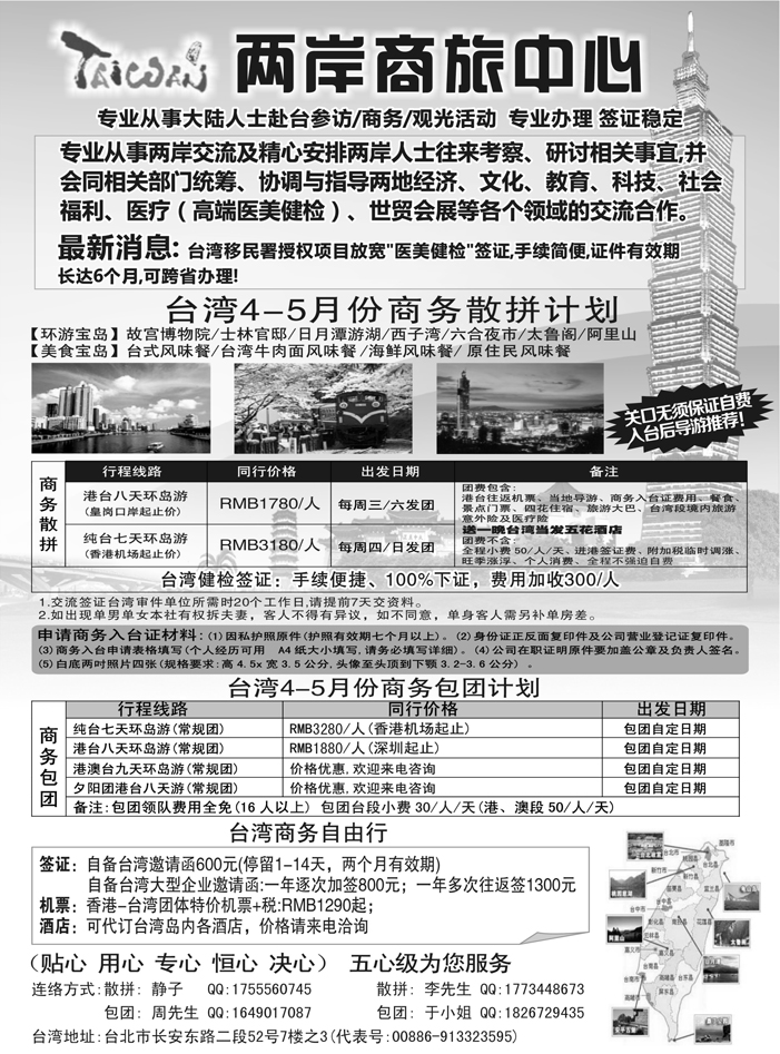 两岸商旅中心
