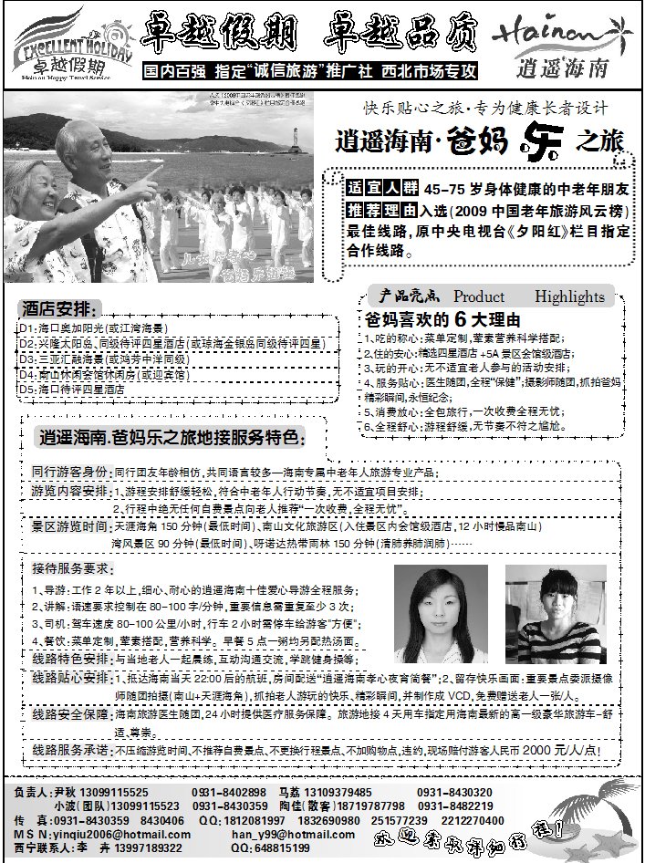 卓越假期2