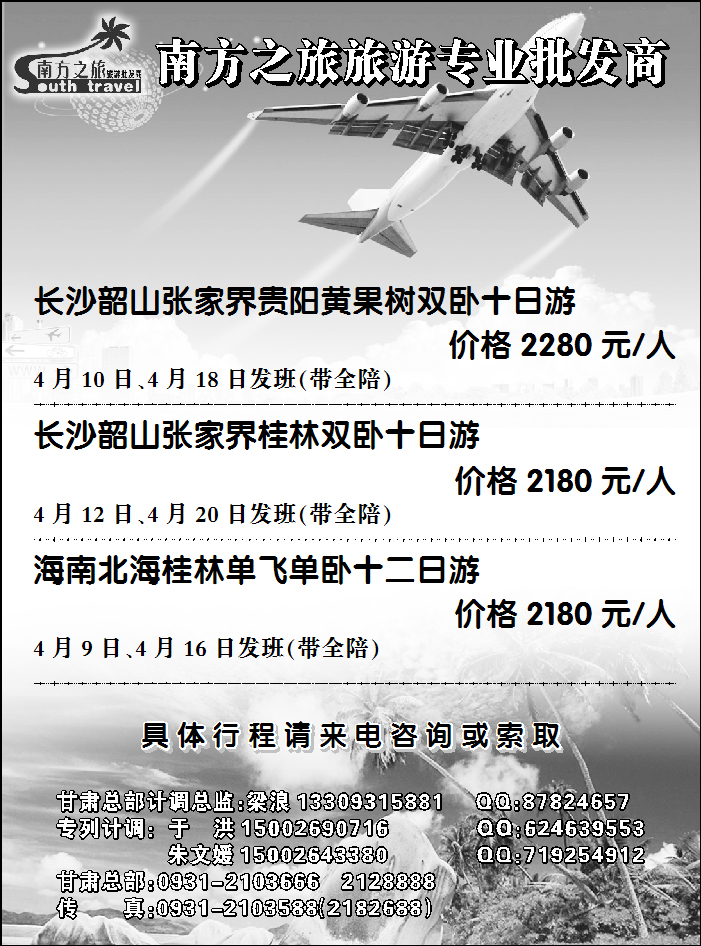 南方之旅2
