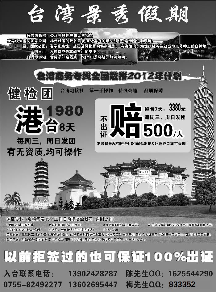 台湾景秀假期