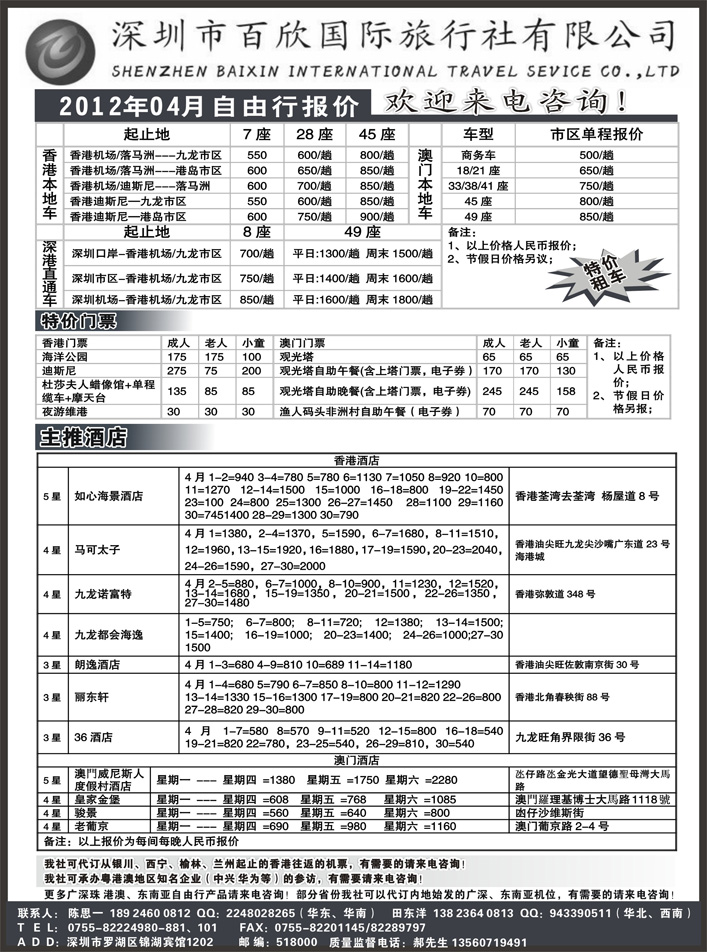 港澳自由行报价-深圳百欣假日