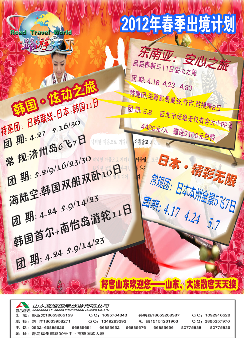 山东高速国旅
