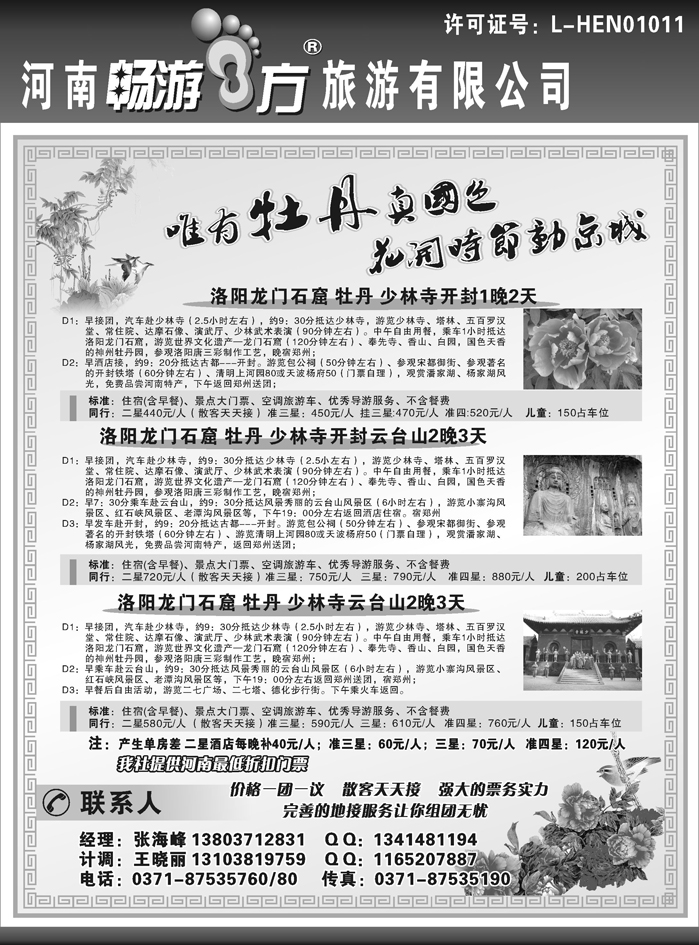 河南畅游八方旅游有限公司-专业河南地接
