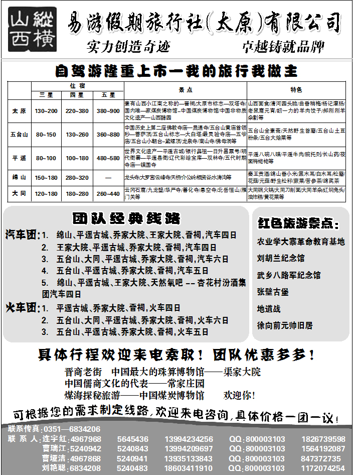 纵横山西-易游假期旅行社1