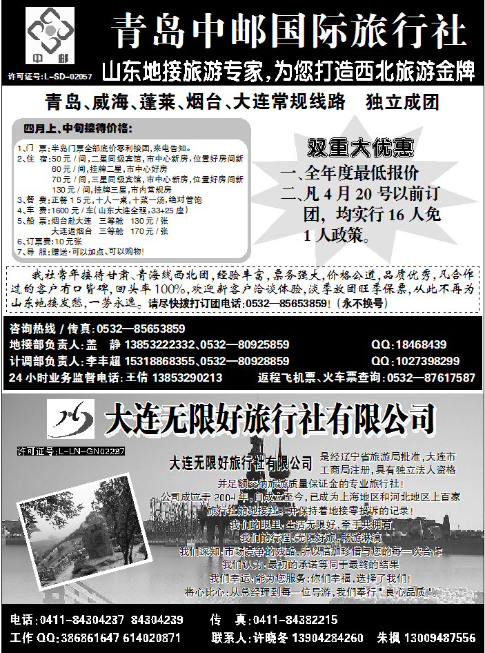 青岛中邮国际旅行社