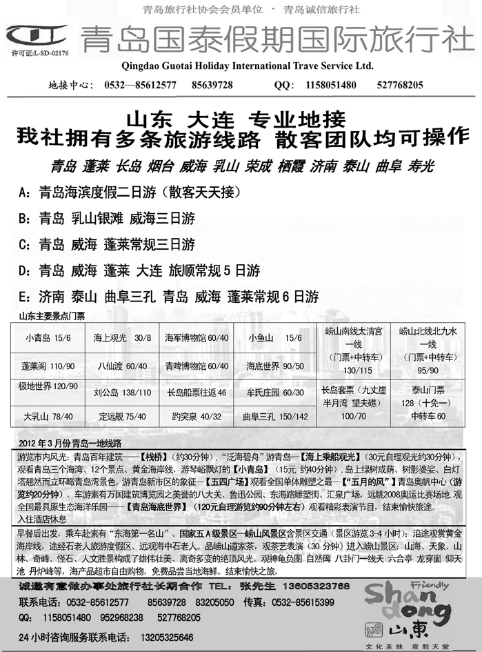 青岛国泰假期国际旅行社1页 拷贝
