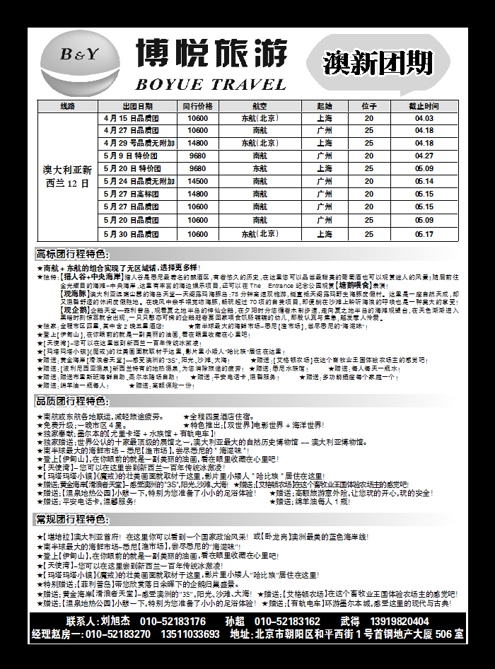 博悦旅游2