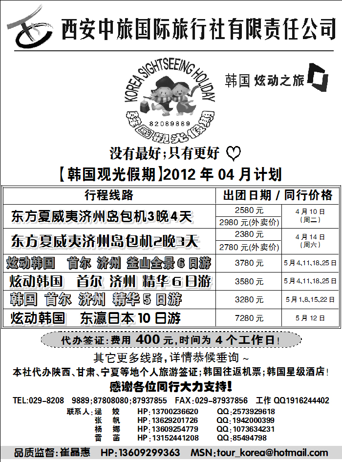炫动之旅
