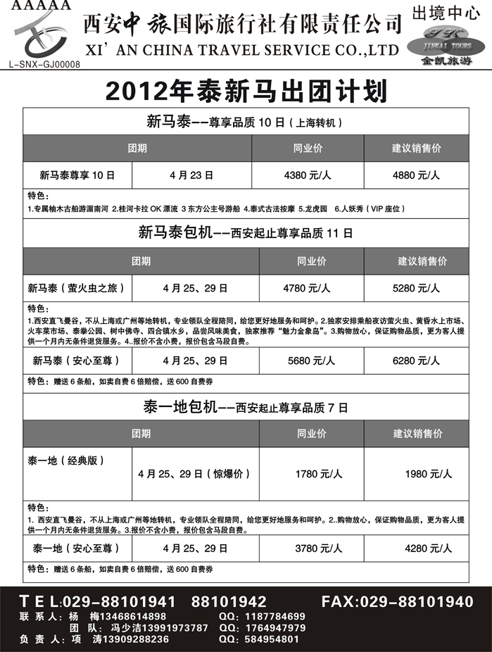 金凯旅游-港澳 东南亚 海岛 非洲专线