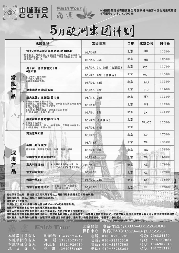 飞途欧洲彩页