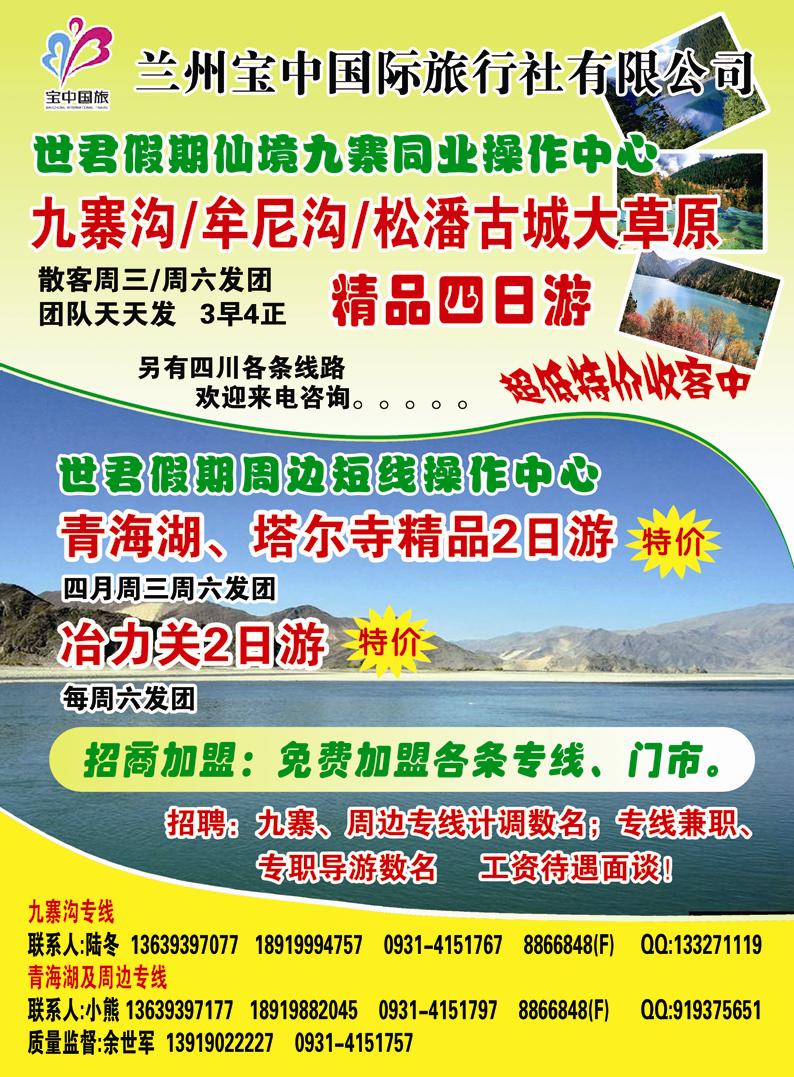 世君假期