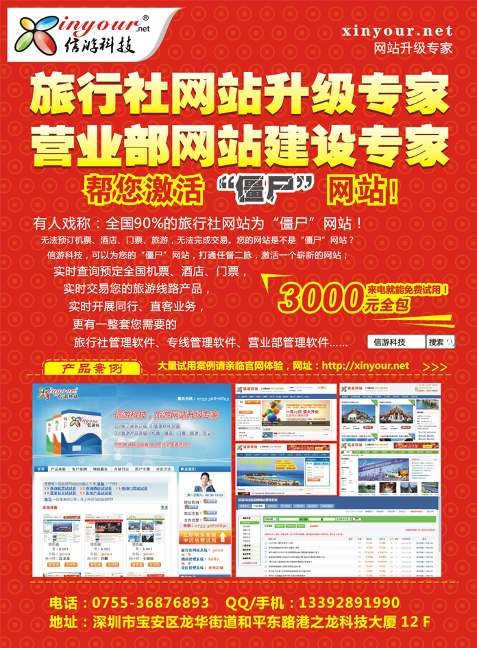 信游科技-网站升级专家