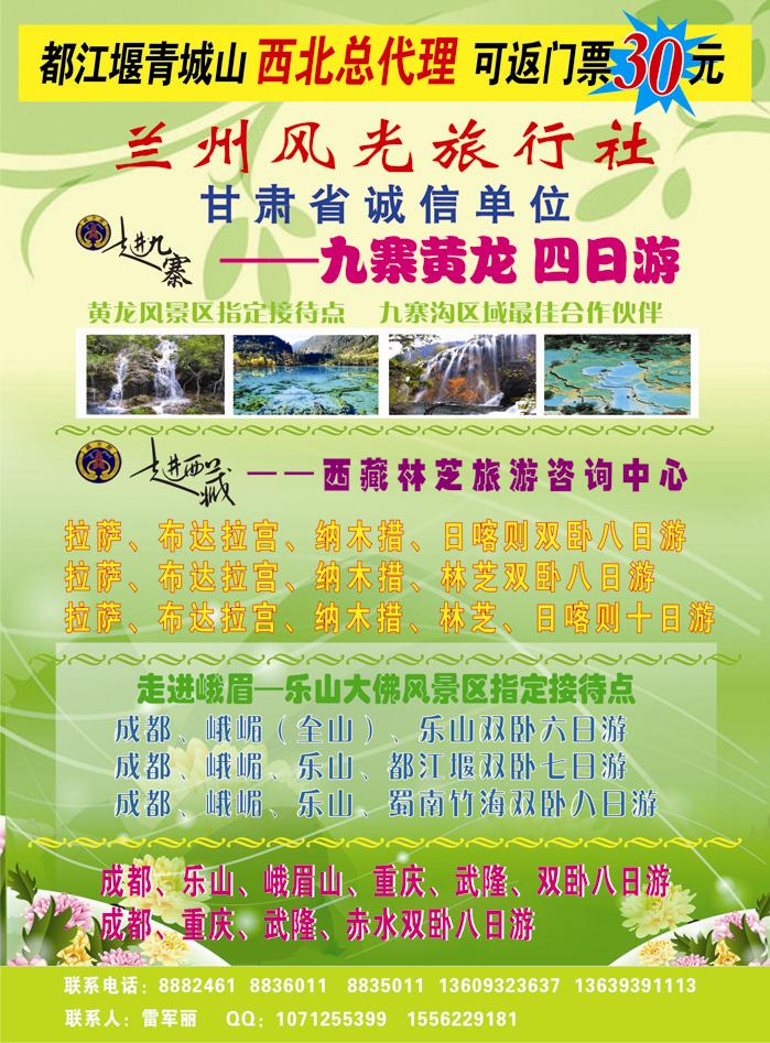 兰州风光旅行社