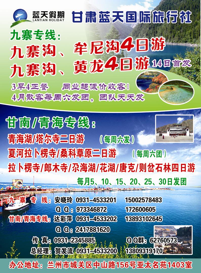 蓝天假期
