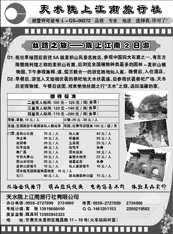 天水陇上江南
