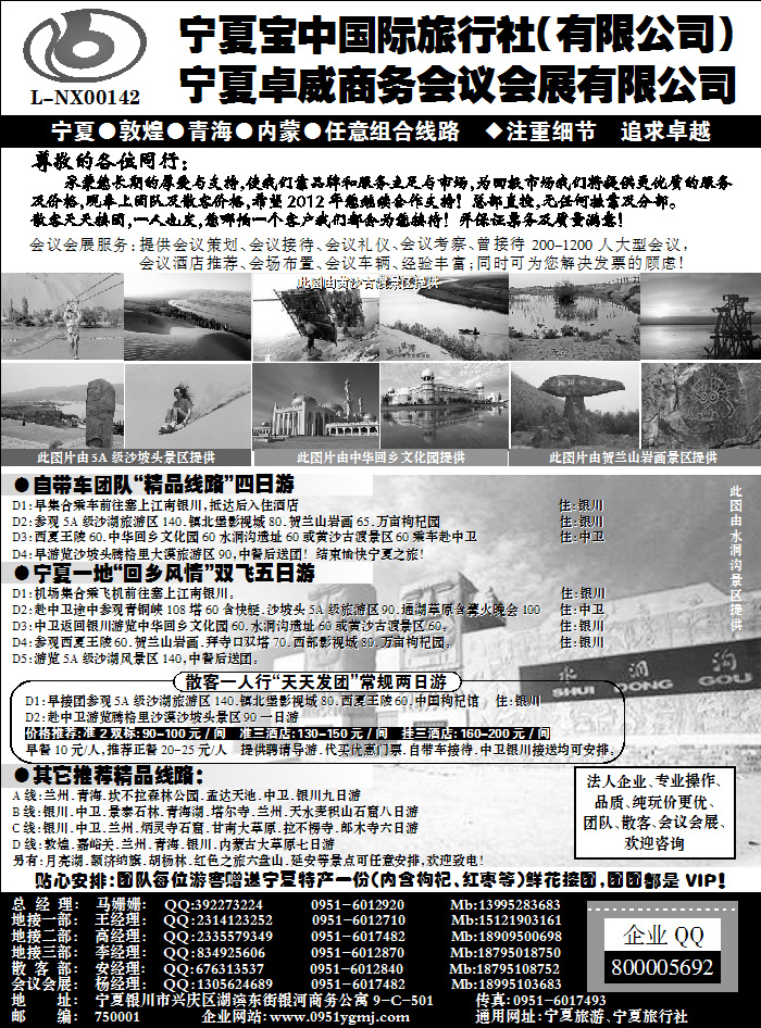宁夏宝中
