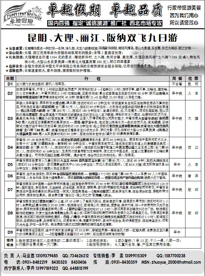 卓越假期1