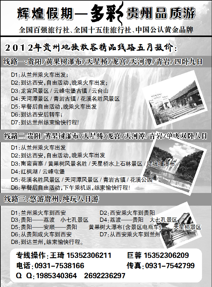 多彩贵州1