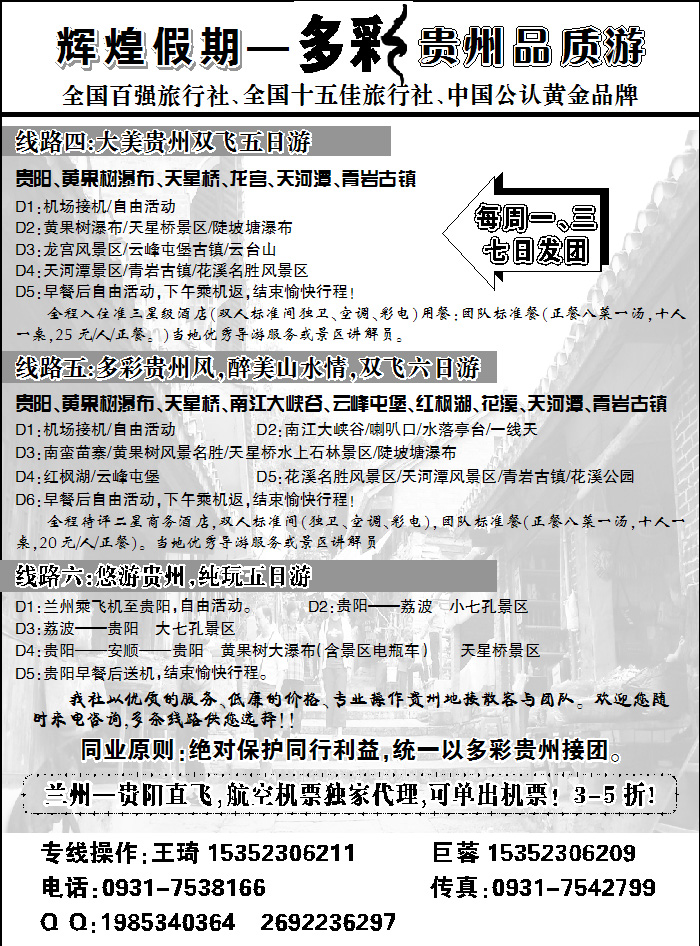 多彩贵州2