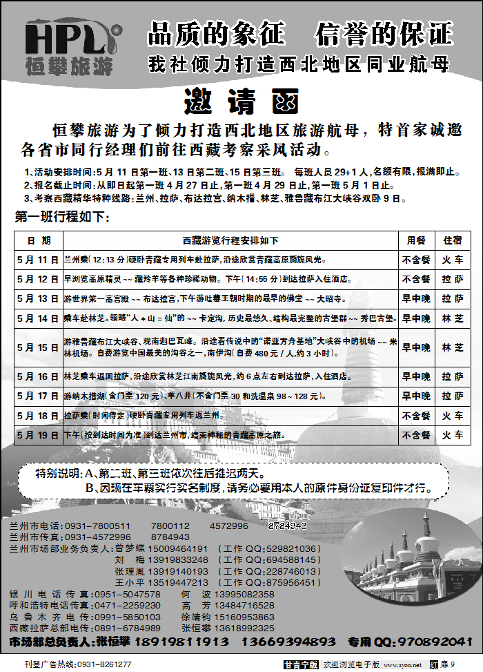 恒攀旅游