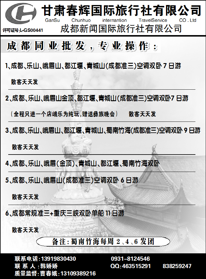 甘肃春辉国际旅行社