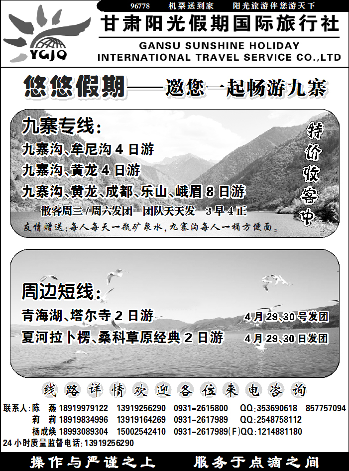 甘肃阳光假期国旅