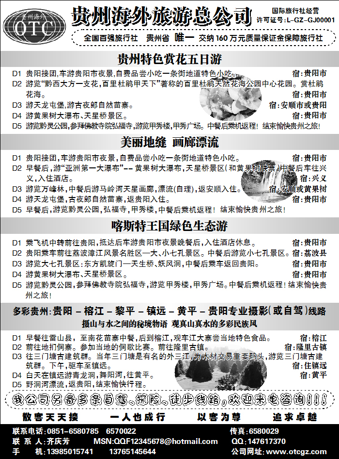 贵州海外