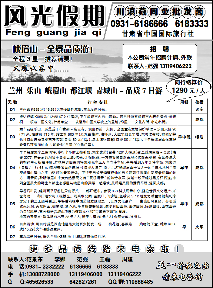 风光假期1