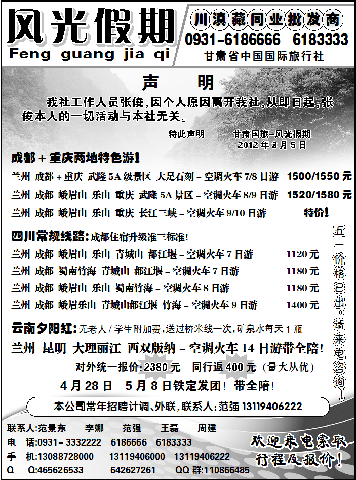 风光假期2