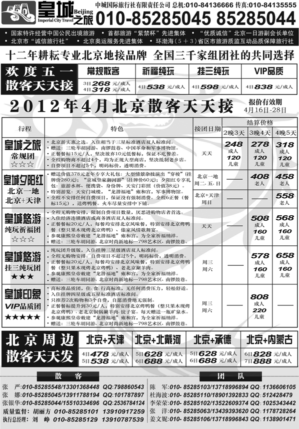 中城国际旅行社有限责任公司1