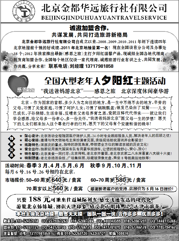 北京金都华远旅行社1