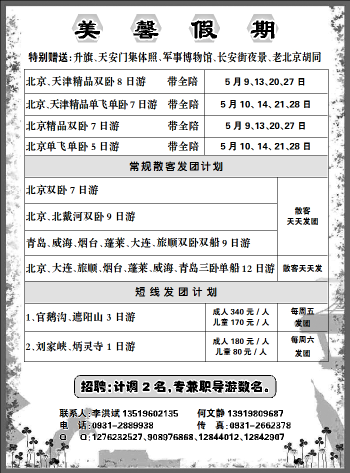 美馨假期