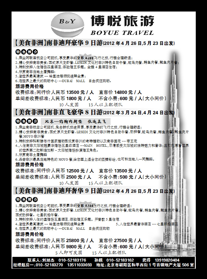博悦旅游1