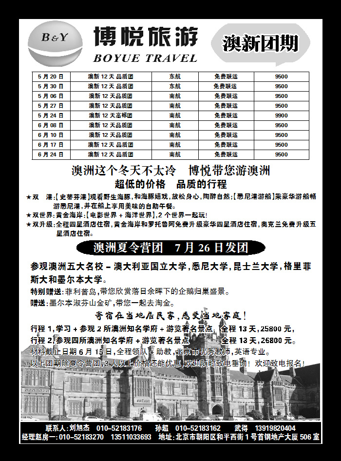 博悦旅游2