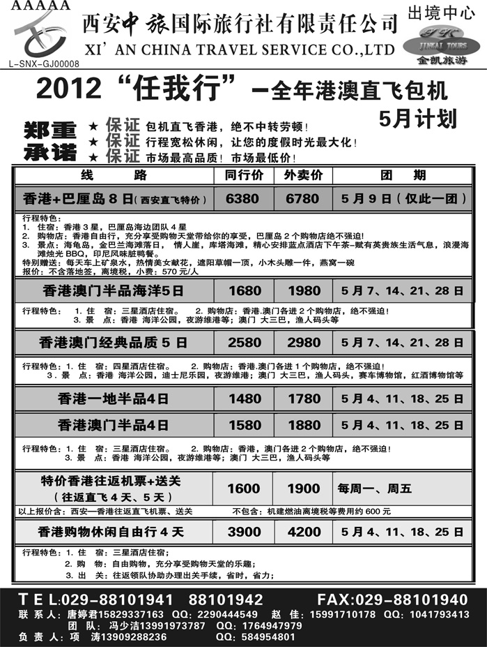 金凯旅游-港澳 东南亚 海岛 非洲专线1