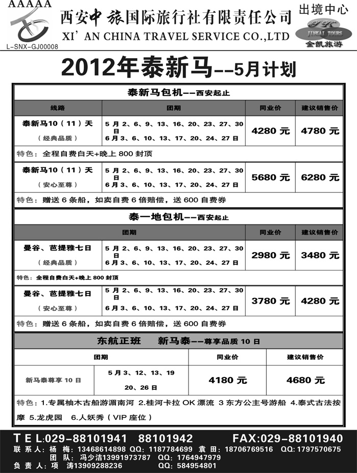 金凯旅游-港澳 东南亚 海岛 非洲专线3