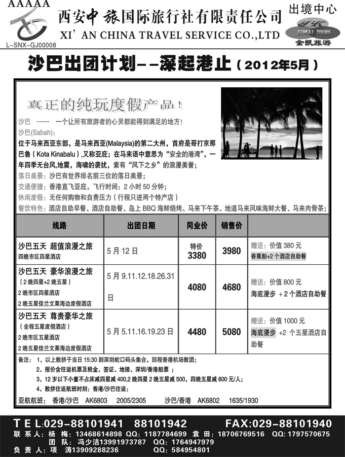 金凯旅游-港澳 东南亚 海岛 非洲专线6