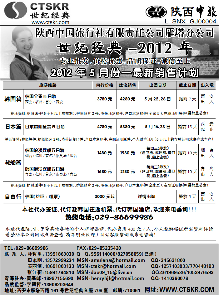 陕西中旅2